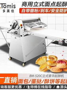 立式起酥机商用丹麦开酥机蛋挞酥皮机烘焙设备520型面团千层630型