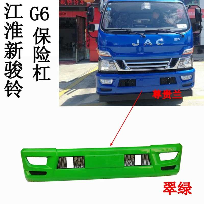 江淮轻卡货车配件新骏铃G6G340工程车自卸车前保险杠护杠防撞杠原