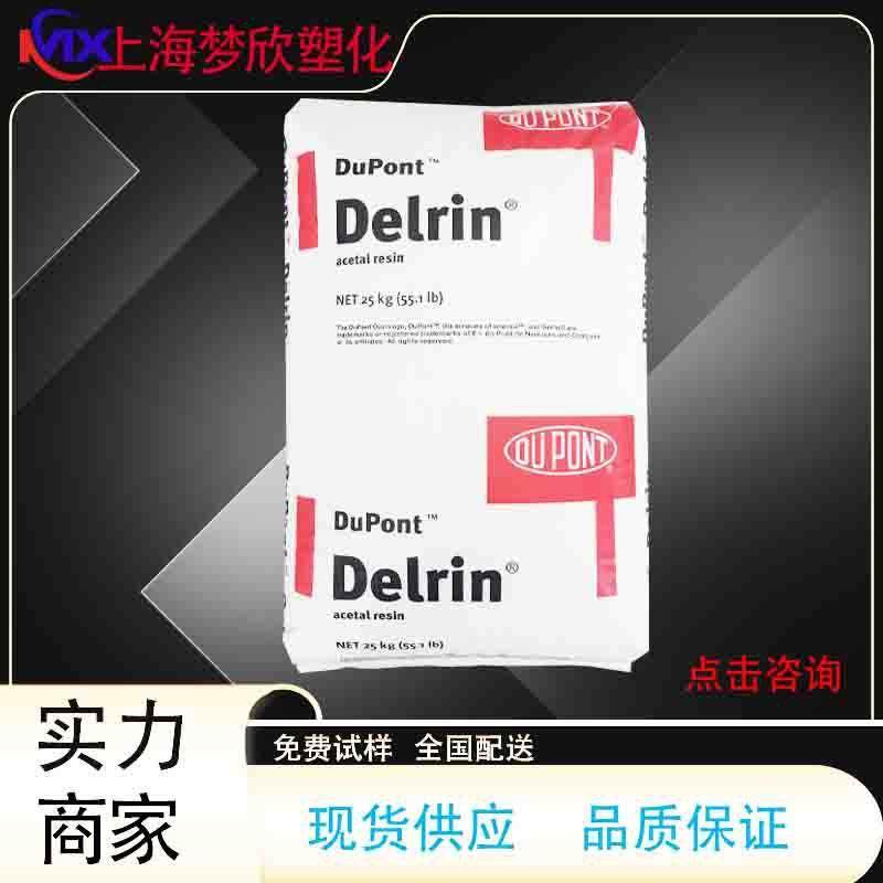 POM/美国杜邦/111PA/111DP/911DP/511P 高刚性 均聚物 齿轮高粘度