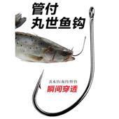 野钓高档活饵钓钩 海钓路亚散装 管付丸世有倒刺鱼钩 长柄歪嘴带孔