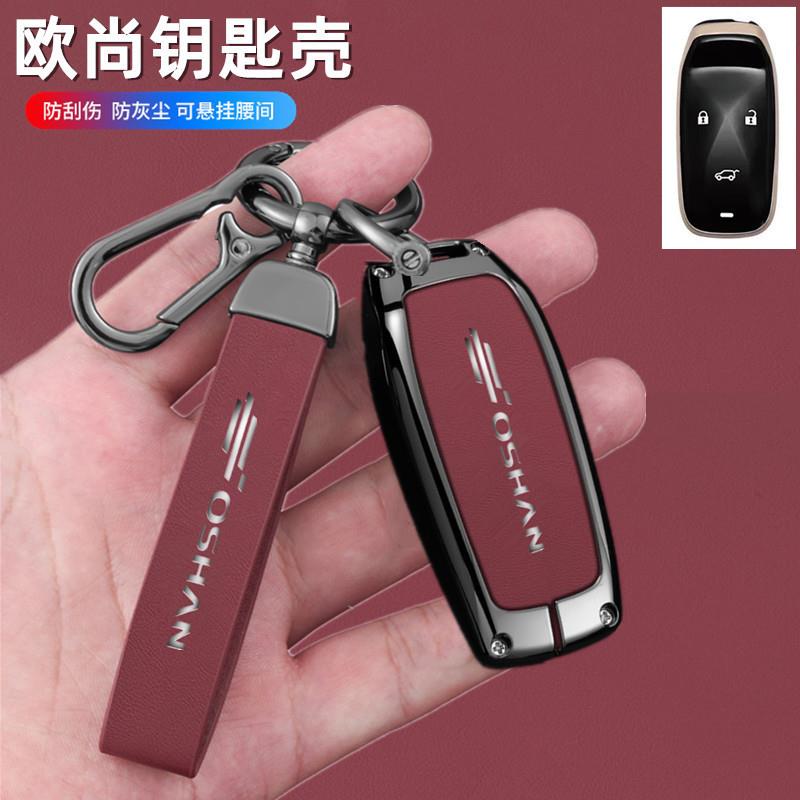 适用2018/19款长安欧尚科赛cos1°汽车钥匙套包壳扣欧尚科尚高档