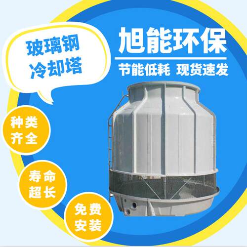 厂家专业生产玻璃钢冷却塔圆形逆流式冷却塔现货直销源头工厂