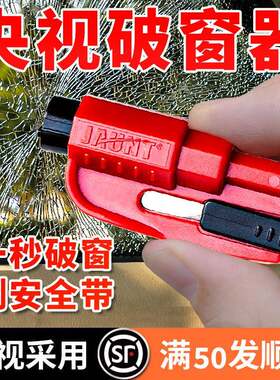 JAUNT车用破窗逃生器 一秒破窗安全锤附照明割安全带