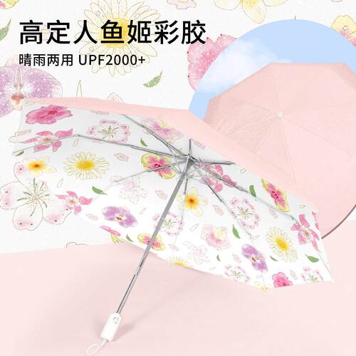 知伞人鱼姬彩胶防晒晴雨两用伞可携式折叠自动遮阳遮阳伞女抗UV