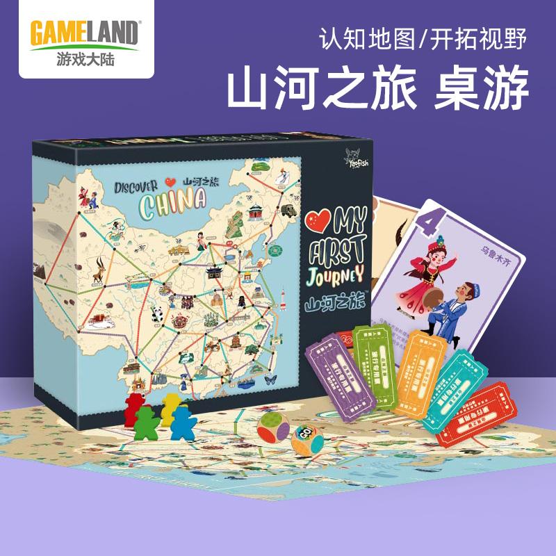 游戏大陆山河之旅地理人文亲子桌游自然科普中国城市文化地图游戏