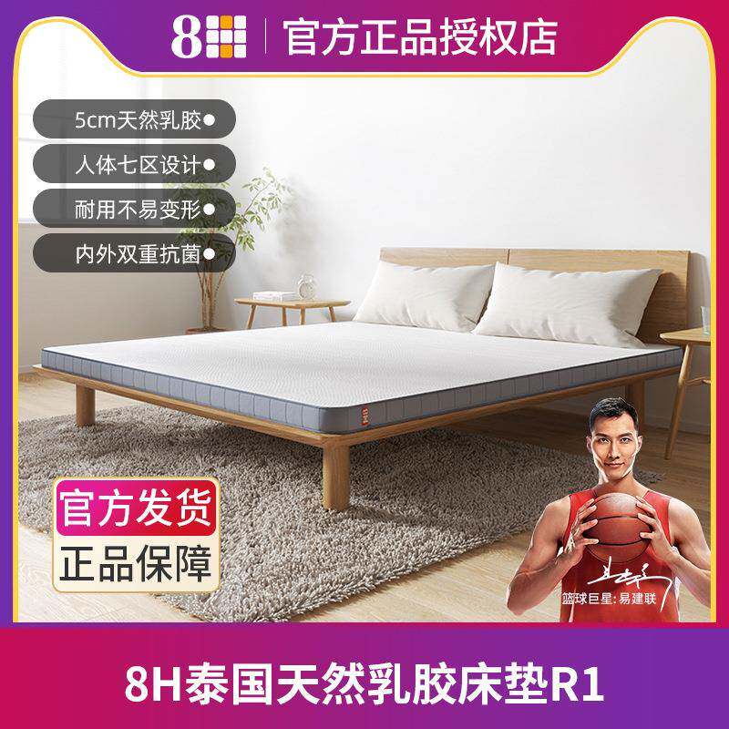 8H泰国原装乳胶床垫1.5米1.8m单双人榻榻米垫席梦思8cm厚R1