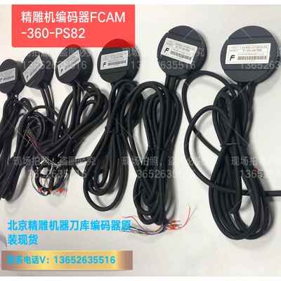 全新 北京精雕刀库编码器 FCAM-360-PS82 顺丰快递
