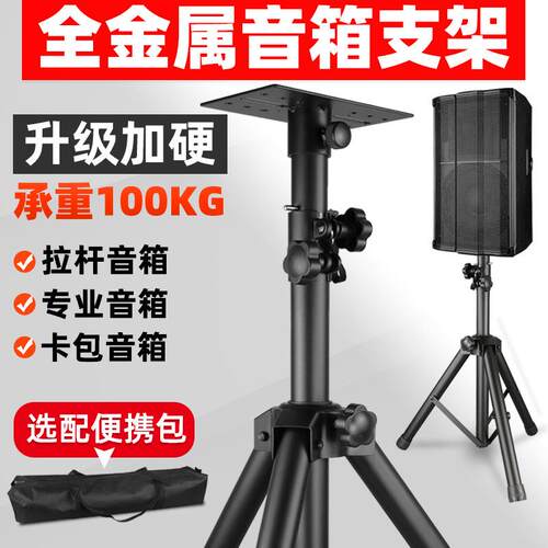 音箱支架落地加厚专业音箱三脚架金属三角架舞台卡包音响托架子