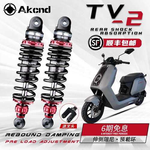 AK TV2后减震改装适用九号M5 MZmix M395C小牛NX 极核AE4 AE5避震