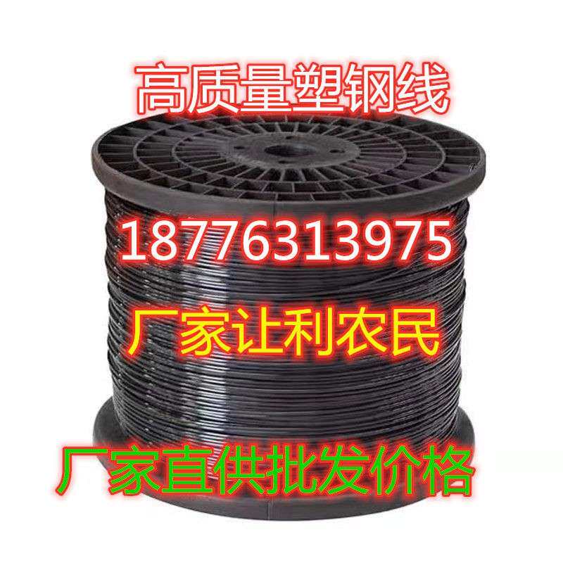 塑钢线大棚线托膜线大棚托膜线