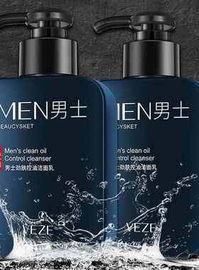 男士抗皱纹抗衰提拉紧致防皱纹护肤化妆品增白控油祛痘黑头洗面奶