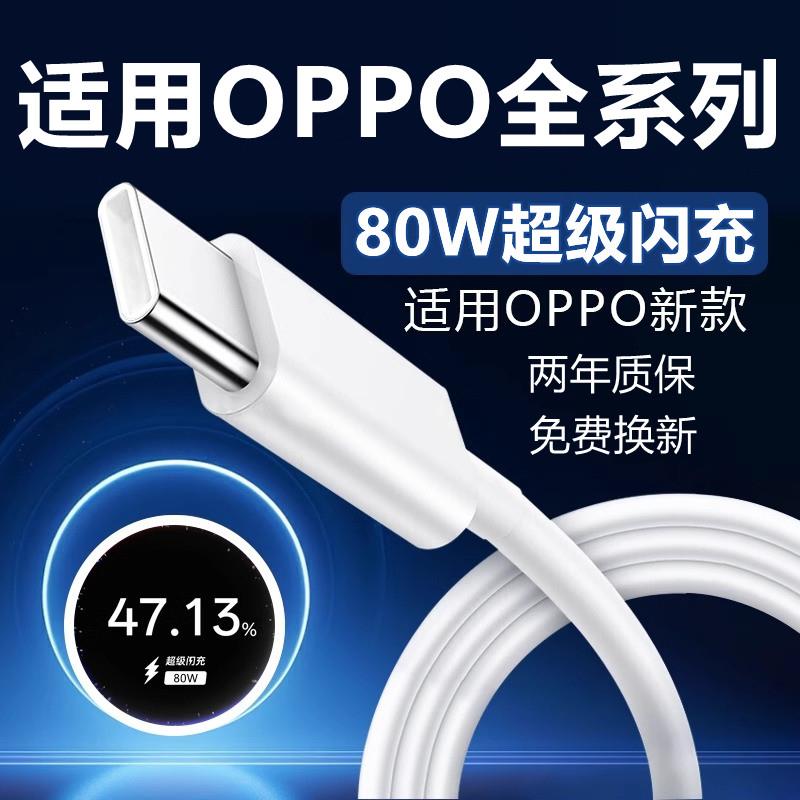 适用OPPO数据线80W超级闪充reno8充电线Reno9pro reno10数据线8A快充线re reno12pro数据线80W闪充充电线图片