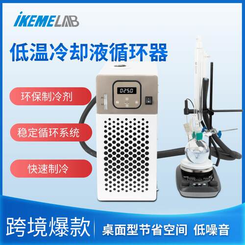 低温冷却液循环泵恒温水槽实验室冷却水循环制冷冷水机水浴反应浴