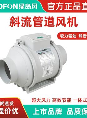 绿岛风斜流压管道风机酒店换气扇强力轻音排气扇抽风机4/6/8寸