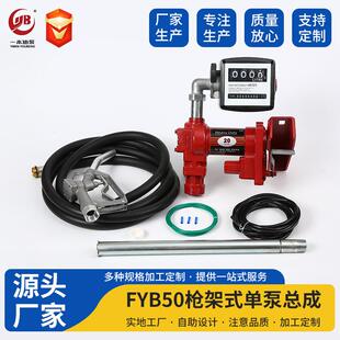 Proof Fuel 直流防爆泵 Pump Trsnsfer Kit 汽油计量加油泵