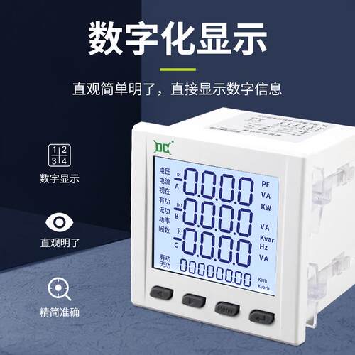 德创 三相多功能电力仪表485液晶高精度电流电压功率频率数全自动