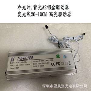 跨境电商35W冷光片驱动器冷光线驱动器A2发光片驱动器100M发光线