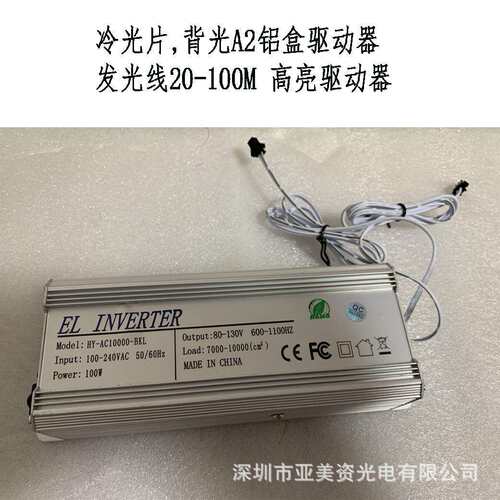 跨境电商35W冷光片驱动器冷光线驱动器A2发光片驱动器100M发光线