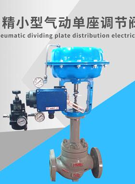 直销精小型气动薄膜法兰不锈钢单座调节阀,ZJHP-40C阀门