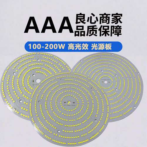 200LM/W 高光效灯板 100W (153MM) 150W (198MM) 200W 节能光源板