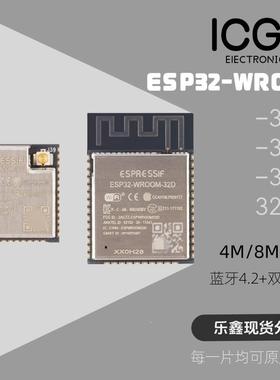 乐鑫WiFi模组ESP32-WROOM-32E/32UE/32D N4/8/16MB模块 蓝牙+双核
