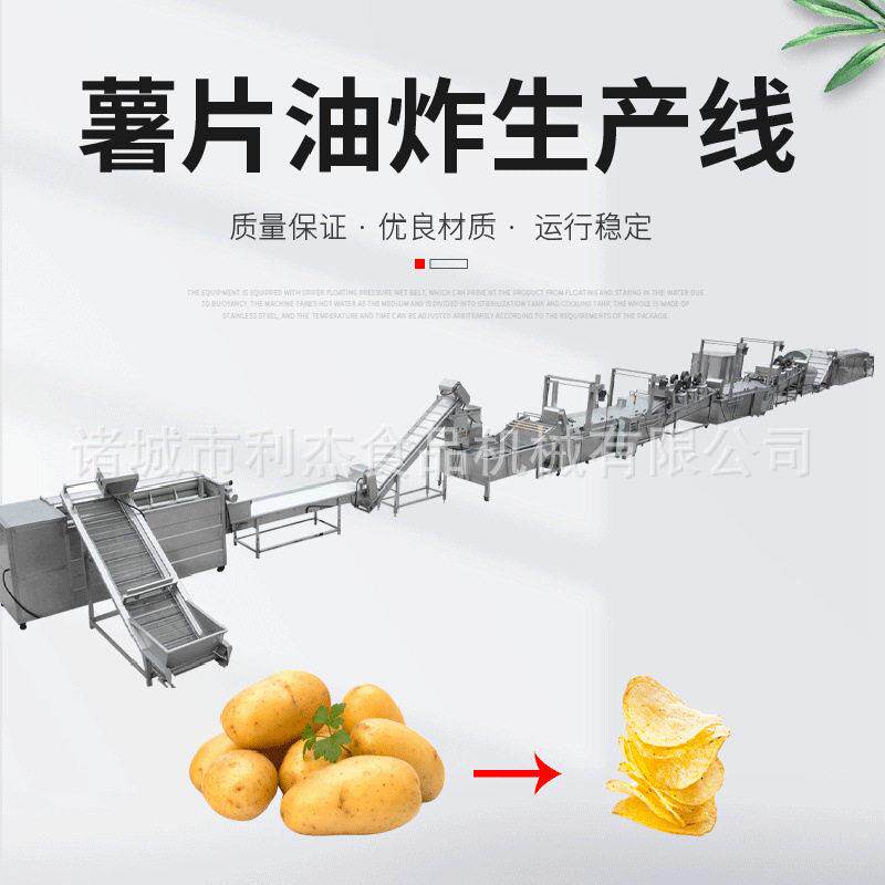 云南现切薯片油炸生产线 连续薯片加工成套设备 洋芋片油炸流水线
