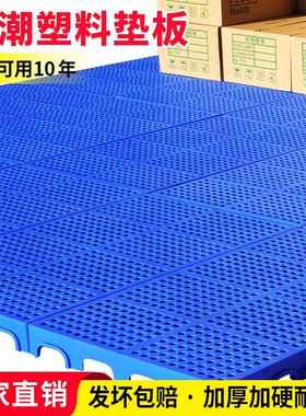 防潮垫板塑料托 托盘堆高机超市垫高仓库地垫地台货物卡板地架托
