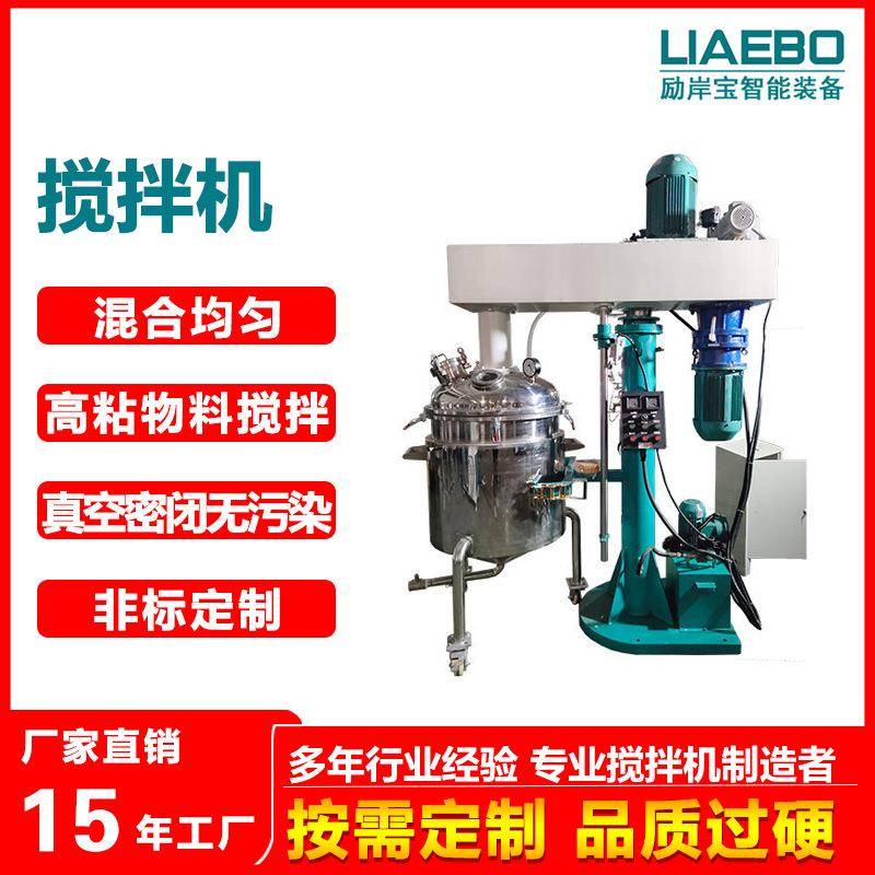 励岸宝大型液压升降变频涂料粘全剂树脂同心双轴分散搅拌机