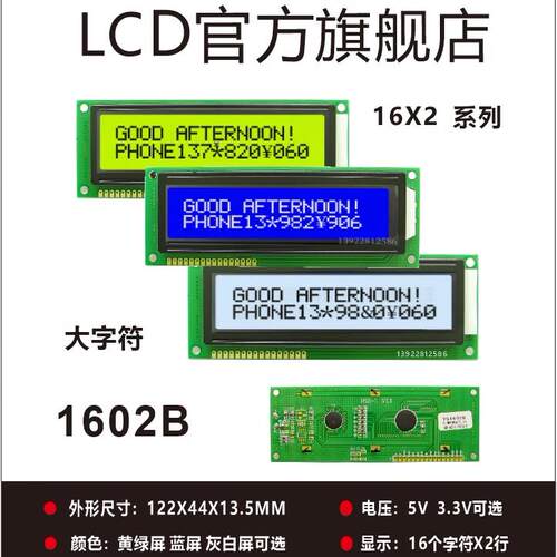 LCD1602B液晶屏字符点阵模块16*2行显示屏并口5V工业屏 LCM显示器