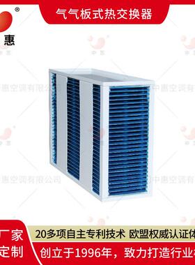 中惠气板式换热器降温散热余热回收空气换热器厂家ERB导热油