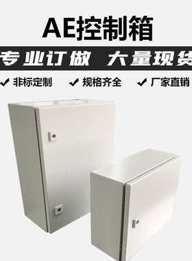 仿威图配电柜AE壁挂箱弱电控箱户外防水布线箱KL支持非标控制机柜