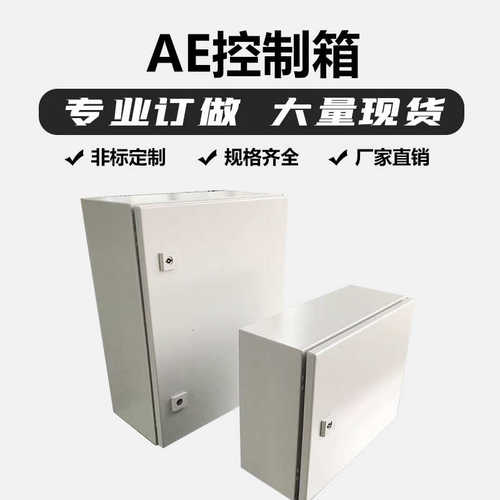 防水壁挂非标箱箱威机柜支持仿控箱ae户外控制布线kl配电柜弱电图