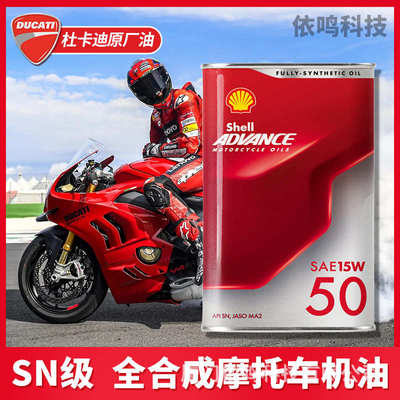 爱德王子劲擎全合成摩托车机油10W40/10W50四冲程