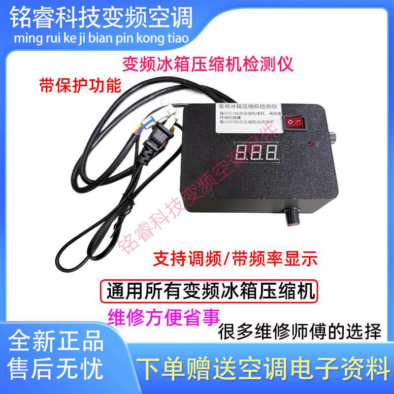 【秒杀中】变频冰箱压缩机检测仪不分品牌和型号快速精准测量包邮
