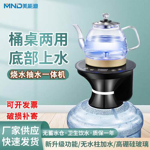 美能迪桶装水烧水壶一体机自动上水电热抽水器带加热泡煮茶饮水机