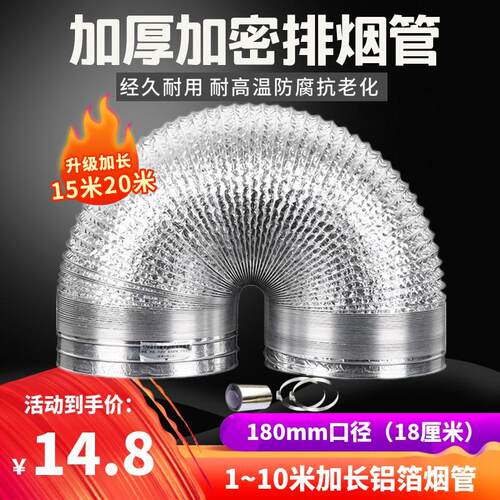 抽油烟机排烟管道180mm铝箔耐高温加长10米排气通风软管18cm厘米