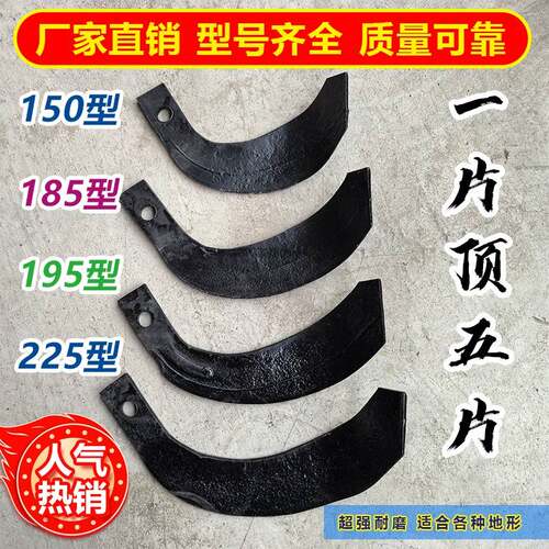 单孔旋耕刀耐磨抗弯抗断耐用刀片 150 185 195 225 型手扶微耕机