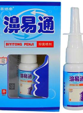 苗瑞堂濞易通鼻喷剂20ml/瓶外用草本护理舒缓鼻喷雾251408