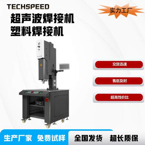 泰速尔超声波塑料焊接机自动追频20K塑焊机ABS尼龙PC超音波塑焊机
