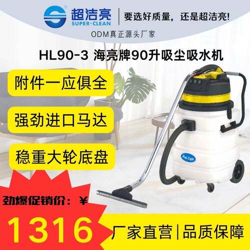 海亮牌3000W三马达HL90-3吸水吸尘机超大容积厂家直销塑料耐用