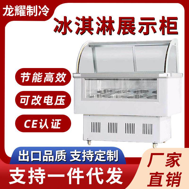 商用卧式硬质冰淇淋展示柜 冷冻雪糕柜冰柜玻璃罩冰激淋展示柜
