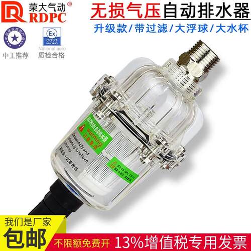 升级RDPC原装全透明全自动排水器QAD400-04气罐/空压机/过滤器排