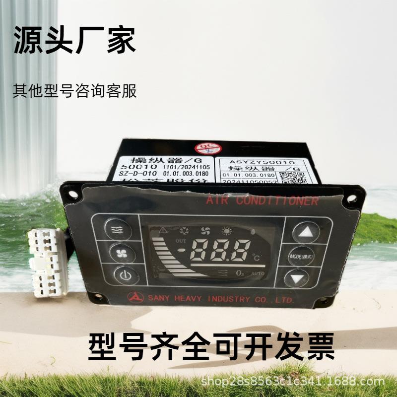 挖掘机装载机工程机械三一吊车空调开关ASYZY5001060137555开关