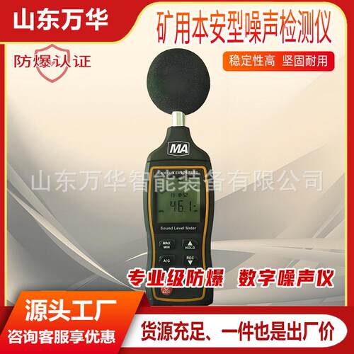 矿用噪声检测仪OTU 型煤矿井下防爆分贝仪检 YSD1矿用0本安噪声测