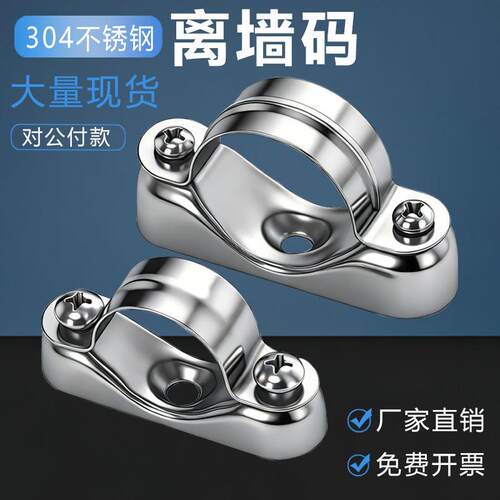 304不锈钢离墙码元宝卡马鞍卡铝合金线管固定支架骑马卡离墙管卡
