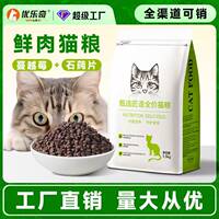 猫粮幼猫粮奶糕厂家全价成猫无谷猫主粮山东八方牧歌20斤严选