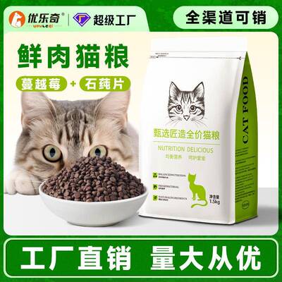 猫粮幼猫粮奶糕厂家全价成猫无谷猫主粮山东八方牧歌20斤严选