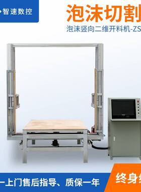 泡沫竖向全自动数控二维开料机多丝泡沫切割机泡沫护角机