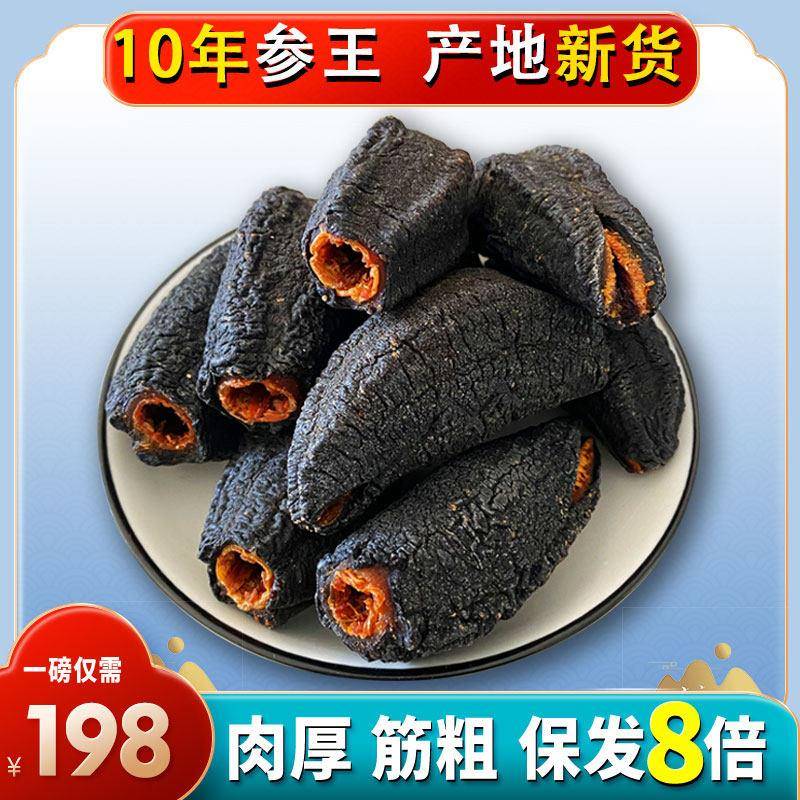 加拿大野生淡干海参 高级海鲜干货进口红极参454g 山东产海参
