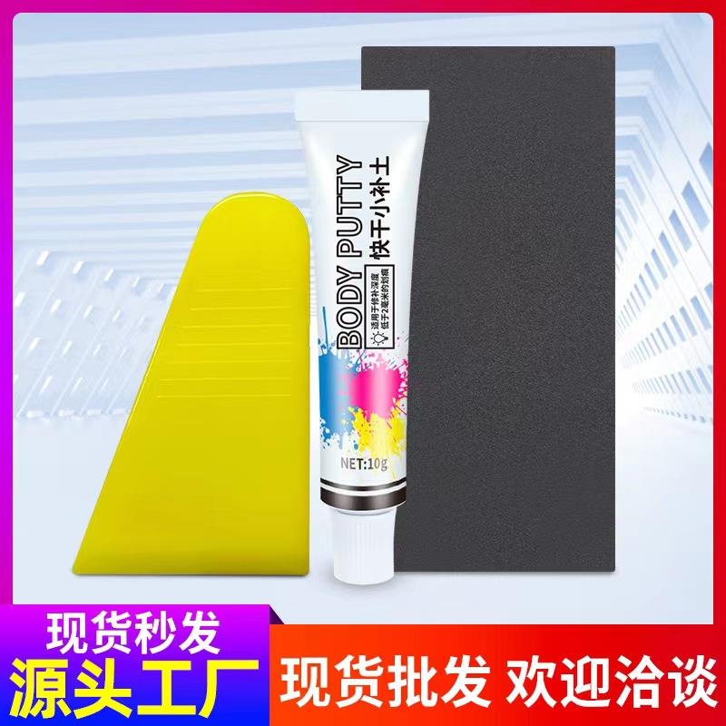 快干小补土套装汽车车漆填补腻子粉划痕修复原子灰补土膏工厂